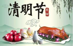 清明節(jié)習(xí)俗？